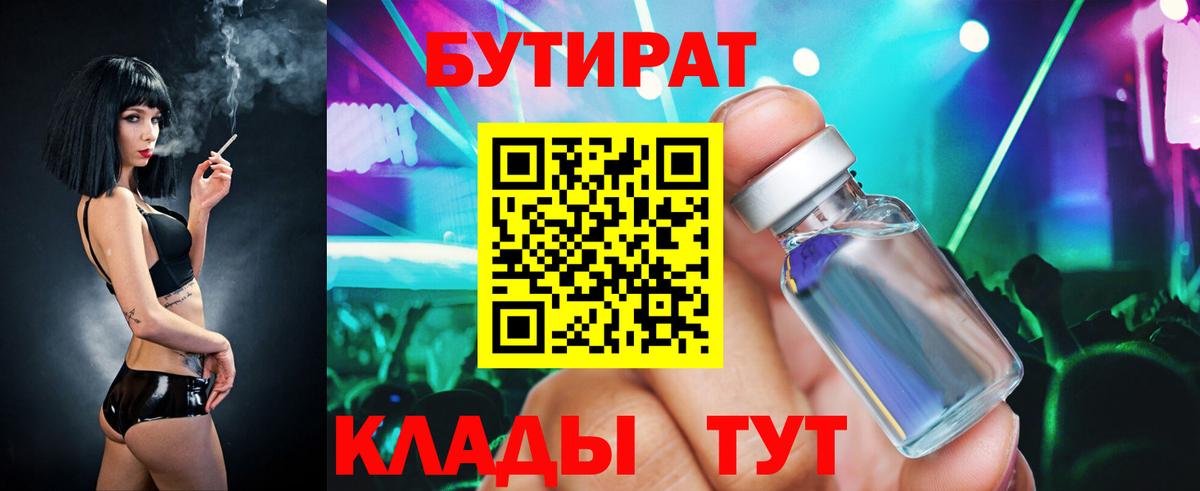 Бутират BDO 33% Богданович
