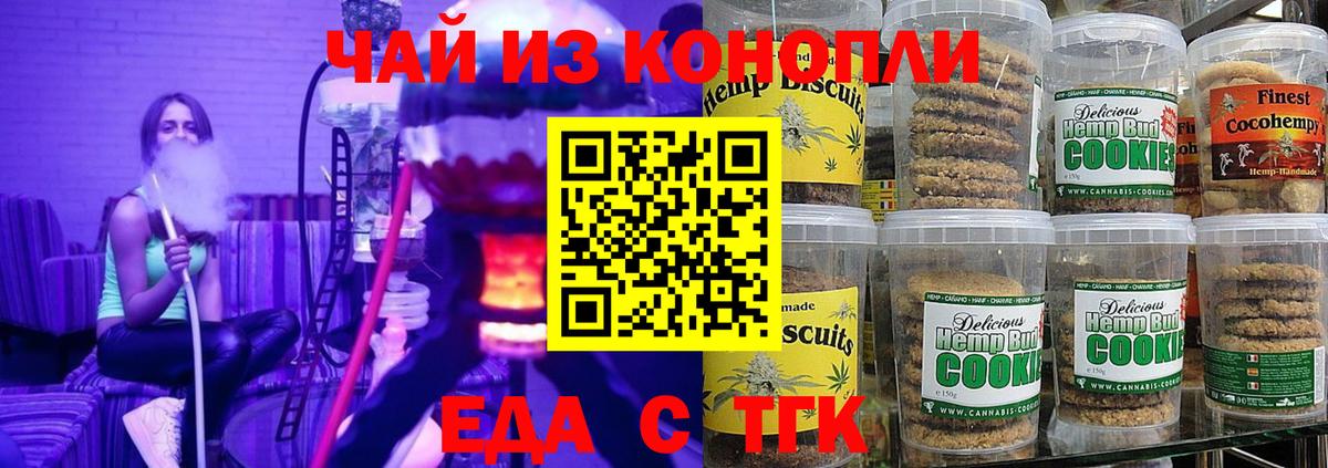 Печенье с ТГК марихуана  Вход с VPN  Богданович 
