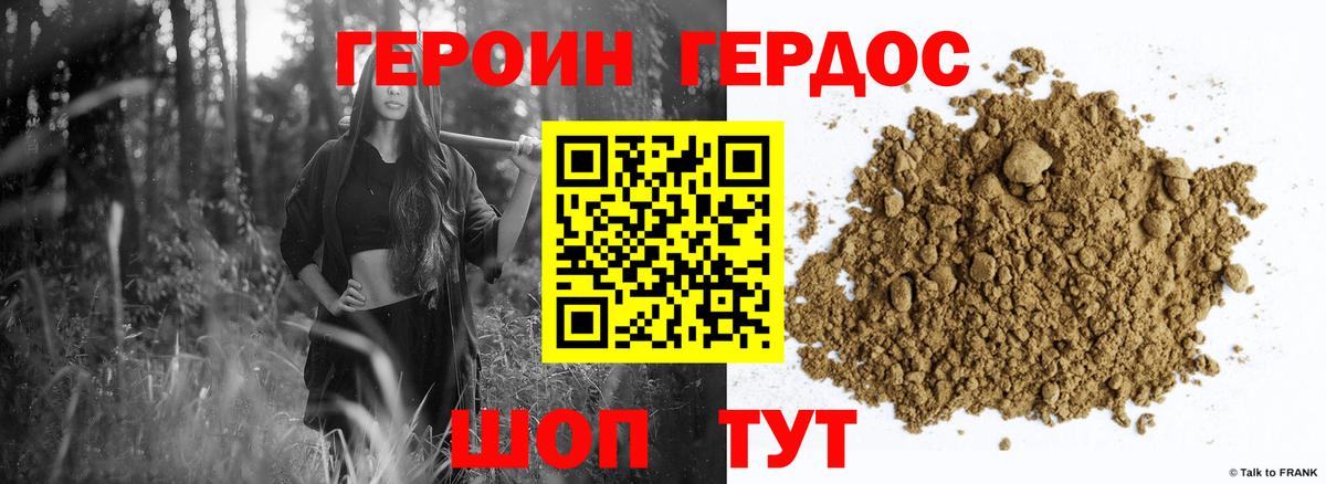 Героин белый Богданович