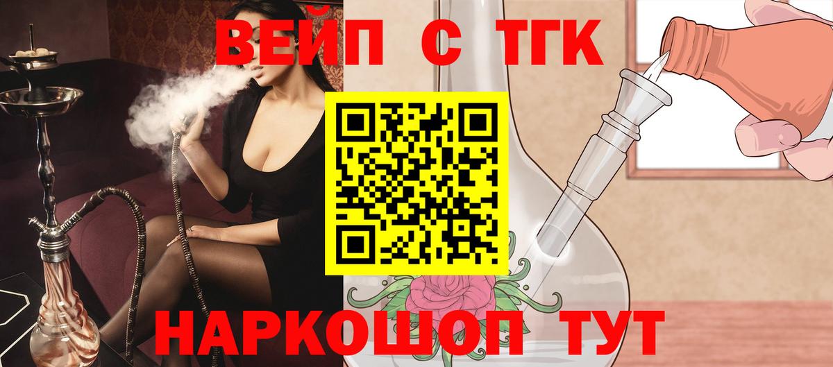 Дистиллят ТГК вейп с тгк    ссылки  Дистиллят ТГК концентрат  Богданович  Вход с VPN 